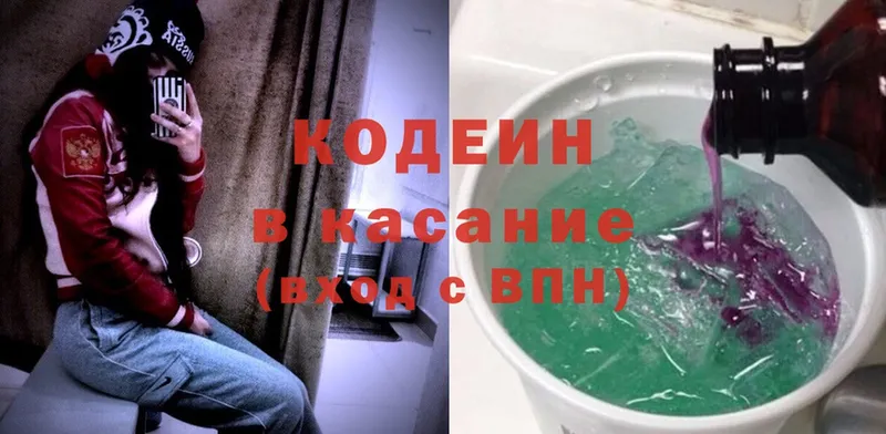 нарко площадка какой сайт  Городовиковск  Кодеин Purple Drank 