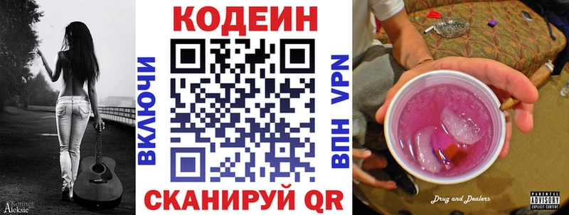 маркетплейс официальный сайт  купить наркоту  Городовиковск  Codein напиток Lean (лин) 